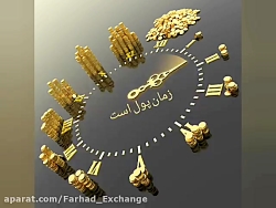 فرهاد اکسچنج و مجموعه آموزشی ت...