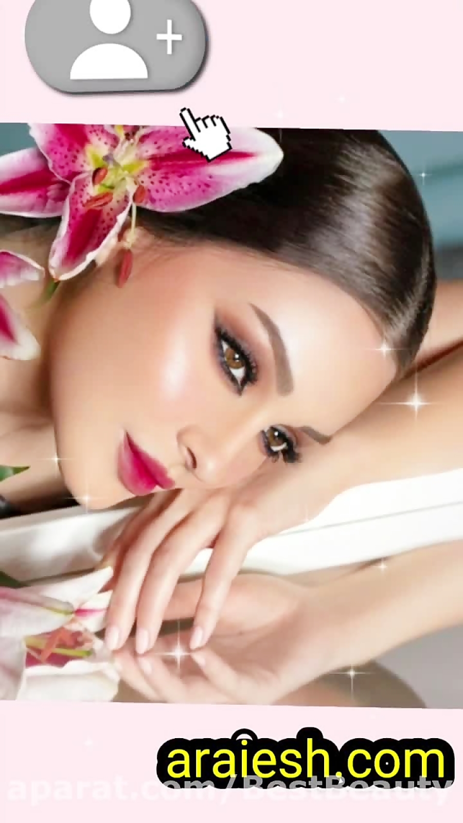 بهترین های زیبایی