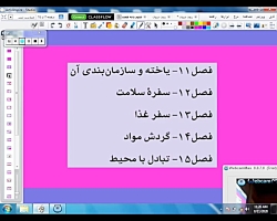 تدریس فصل ۱۱ علوم هفتم  دبیرست...
