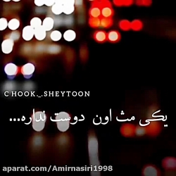 آهنگ عاشقانه کی مثل اون دوست ن...