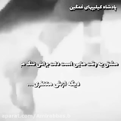 دکلمه احساسی  یه وقتایی هست دل...