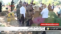 مراسم تشییع پیکر ماه چهره خلیل...
