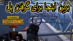 وقتی با بهترین رفیقات پابجی با...