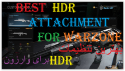 BEST HDR ATTACHMENT FOR WARZONE _ call of duty,تنظیمات اچ دی ار برای وارزون