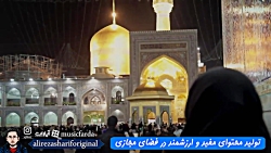 نماهنگ کوتاه حرم امام رضا (سری...