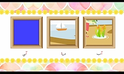 آموزش اول دبستان - بسته کامل ا...