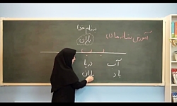 آموزش اول دبستان - بسته کامل ا...