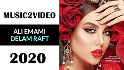 آهنگ شاد علی امامی دلم رفت