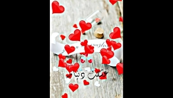 موزیک ویدیو عاشقانه