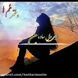 وضعیت واتساپ استوری غمگین وکلی...