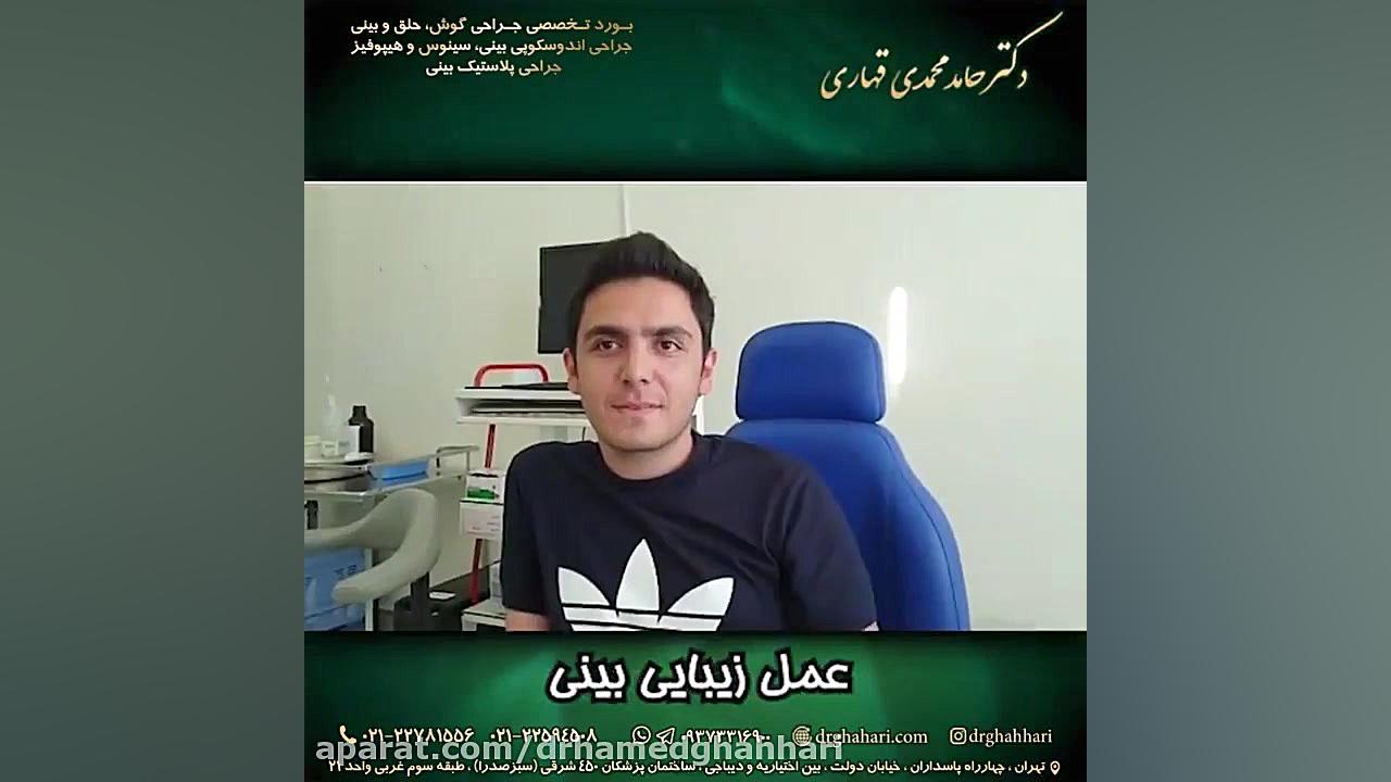 فیلم رینوپلاستی دکتر حامد محمدی قهاری