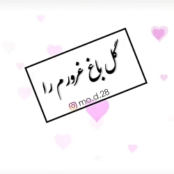 آهنگ شاد و عاشقانه رضا بهرام