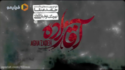 سریال آقازاده  قسمت 8