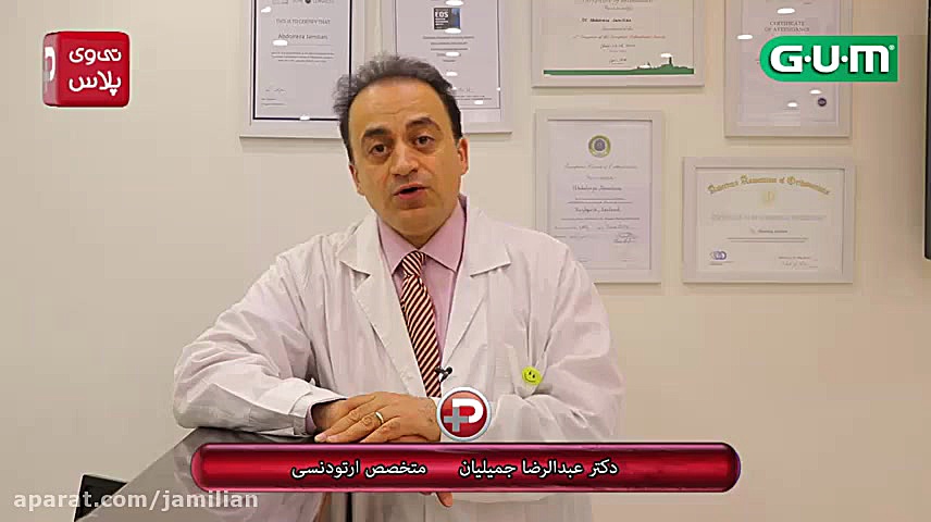 انواع ناهنجاریهای دندانی و فکی / متخصص ارتودنسی / دکتر جمیلیان دکتر عبدالرضا جمیلیان - متخصص ارتودنسی