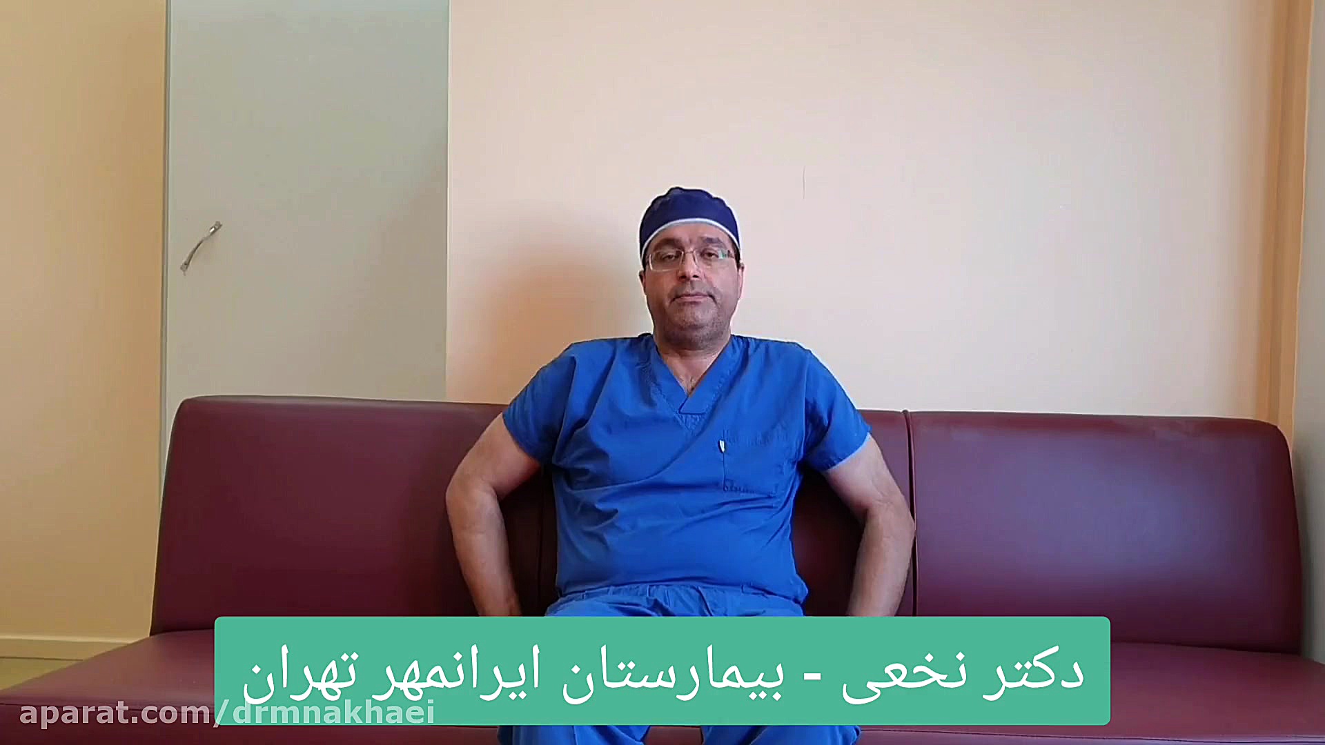 معرفی بیمارستان خصوصی ایرانمهر و نحوه کار کردن دکتر مرتضی نخعی زمان380ثانیه