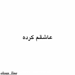 اهنگ عاشقانه / اهنگ شاد / اهنگ...
