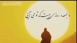 شعر جمعه امام زمان عج