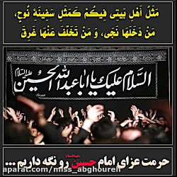 کلیپ محرم | امام حسین ع | حرمت...