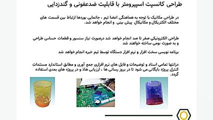هکتون کووید 19 - طراحی و ساخت اسپیرومتری قابلیت ضد عفونی و گندزدایی پیلینگ