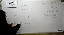 ویدیو آموزش فصل سوم ریاضی هفتم بخش 5