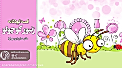 رادیو مهرآوا: کودکانه های رادی...