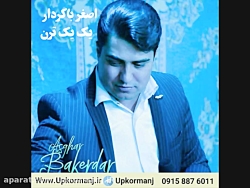 دانلود آهنگ کرمانجی جدید اصغر...