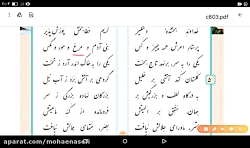 ویدیو آموزش ستایش فارسی هشتم بخش 2