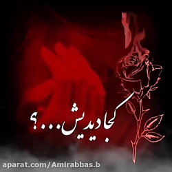 غمگین ترین کلیپ احساسی - چه جو...