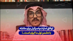 توافق امارات و اسرائیل برای مق...