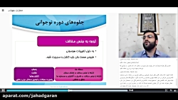 دوره آموزشی نهال جلسه دوم قسمت اول