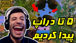 پابجی موبایل ایرانی با تیم مور...