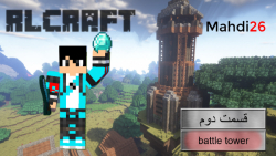 RLCRAFT قسمت دوم