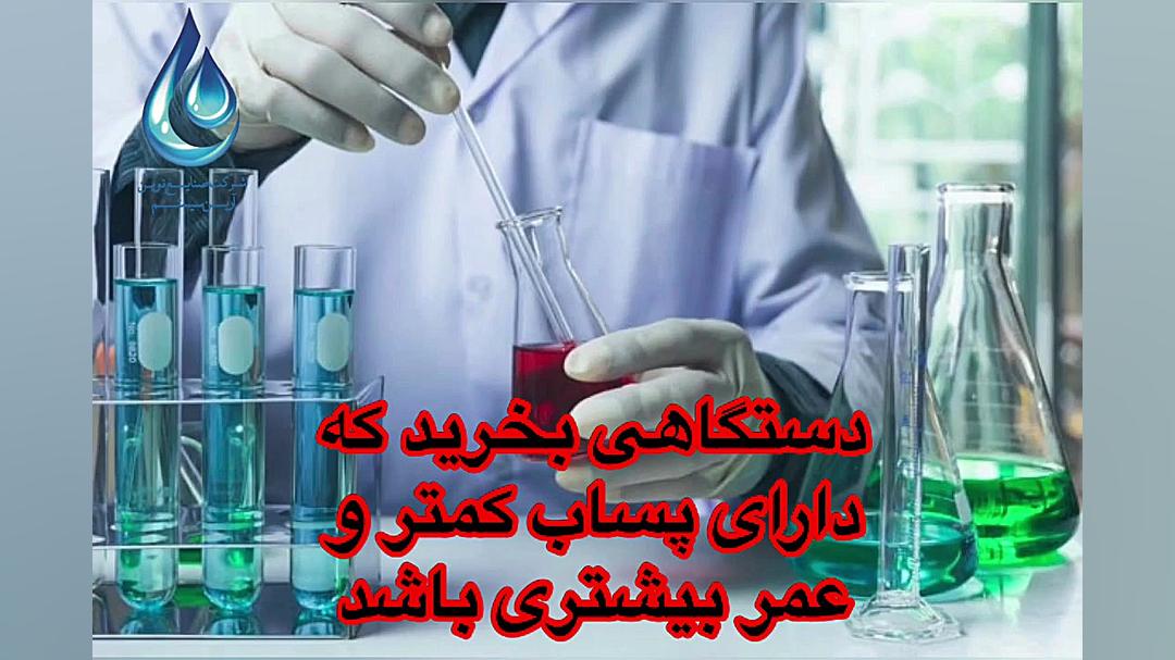 چه دستگاه تصفیه آبی بخریم؟ کربوکسی تراپی