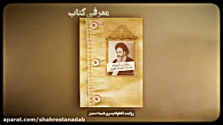 معرفی کتاب &laquo;روایت دلخواه...