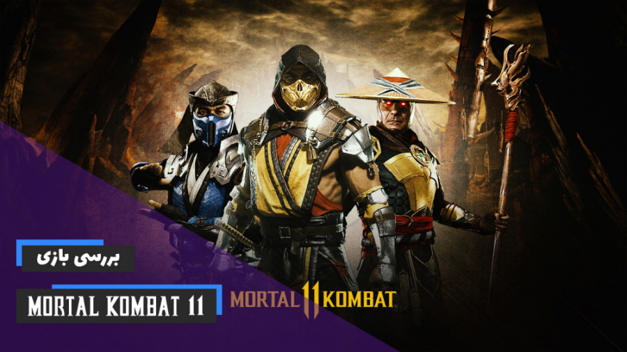 بررسی بازی mortal kombat 11