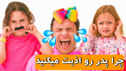 ماجراهای مایا و مری ، بازی با...