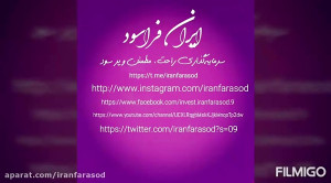 اولین , صندوق , سرمایه , ارزهای , دیجیتال , مجوز , رسمی , بانک , ایران , فراسود , ایران
وبسایت , فراسود
https: , www , iranfarasod , com
تلگرام
https: , iranfarasod
اینستا
http: , instagram , com , iranfarasod
یوتیوب
https: , youtube , channel , UCXLRqgbMskKJjkMnqoTp2dw
فیسبوک
https: , facebook , invest , 9
تویتتر
https: , twitter , iranfarasod?s=09