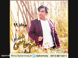 دانلود اجرای کرمانجی جدید عقیل...