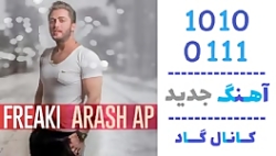اهنگ آرش AP به نام Freaki - کانال گاد