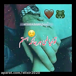 کلیپ عاشقانه بزار دستتو تو دست...