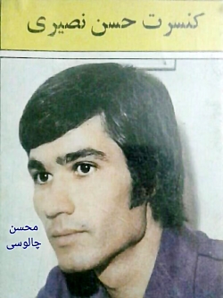 آرزو ، حسن نصیری