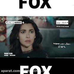 سریال سیب ممنوعه فصل چهارم تیز...