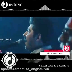 اهنگ جدید  بهنام بانی  کنسرت ب...