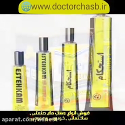 بازرگانی دکتر چسب ایران