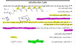 حرکت روی خط راست  قسمت دهم  عل...