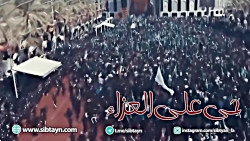 حی علی العزاء - کربلایی جواد م...