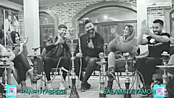 سلامتی های حامد تبریزی  کلیپ خ...