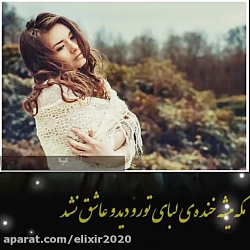 کلیپ عاشقانه مجنونم تو رو اینج...