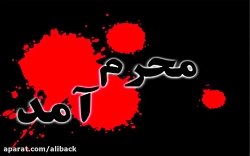 آهنگ محرم | افشین آذری  امان ا...