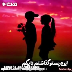 کلیپ عاشقانه--میکس شاد